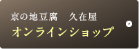 オンラインショップ